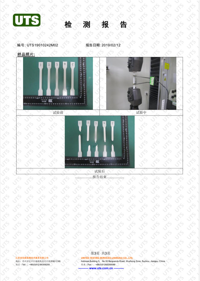 硬度檢測報告  