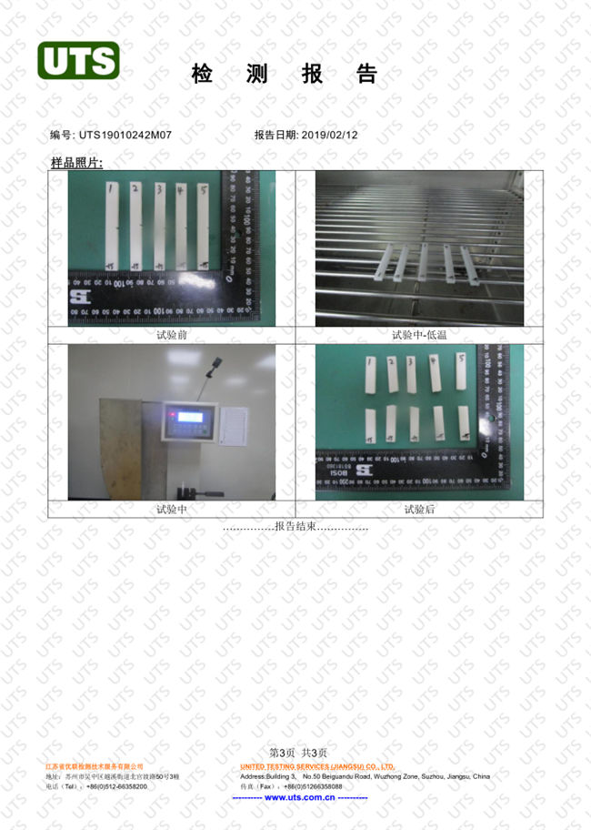 沖擊檢測報告  